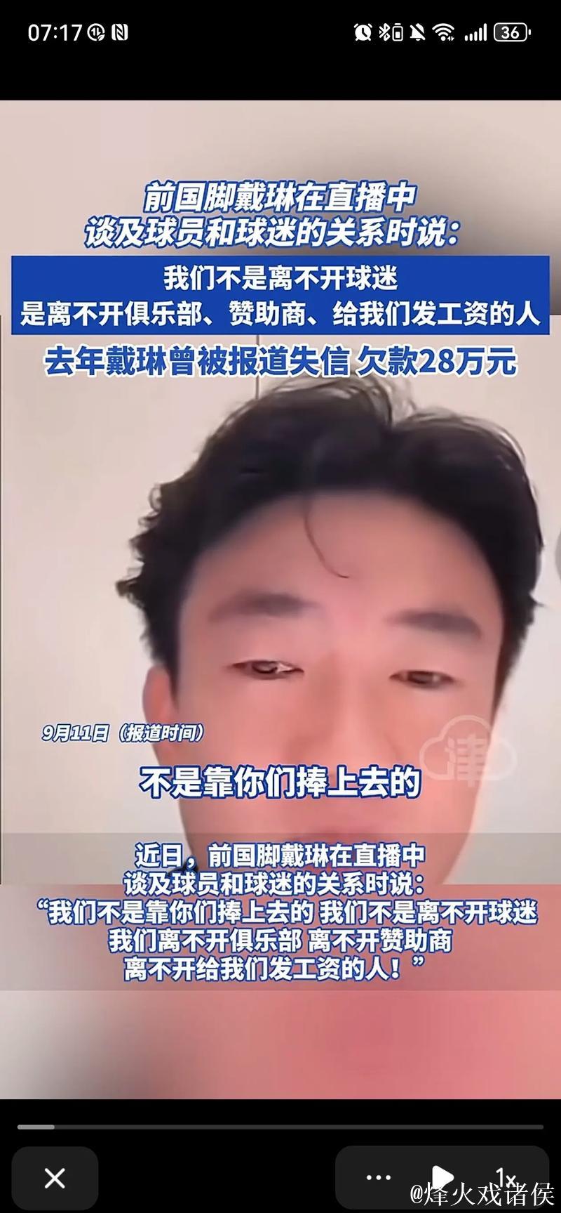 在被戴琳拖欠救命钱的球迷去世之后，前者抖音账号已转私密
