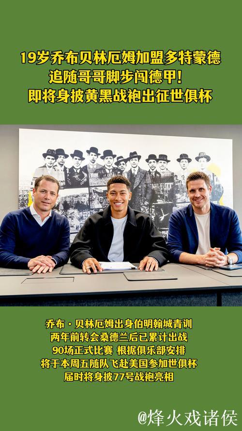 因破坏对方得分机会染红，官方：乔布-贝林厄姆